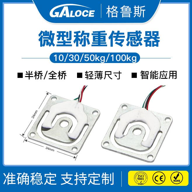 GML670无人售货机称重传感器智能体重秤微型人体传感器50/100kg