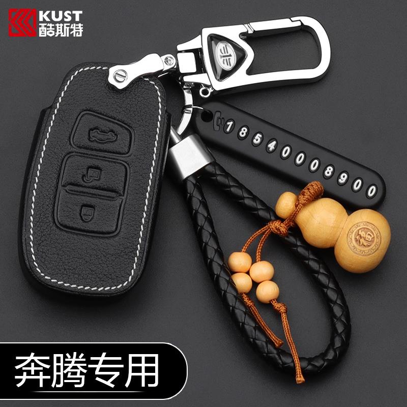 专用于一汽奔腾X40钥匙套 奔腾X40汽车改装遥控钥匙包套套钥匙包