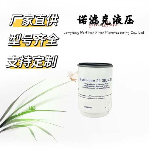 2180488油水分离器滤清器适用于挖掘机等工程机械滤芯