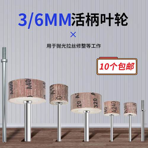 3/6MM柄活柄百叶磨头 百叶轮 砂纸轮 打磨抛光轮 千叶轮 电磨磨头