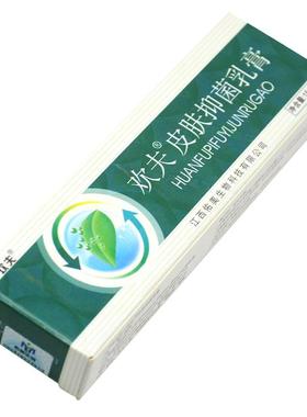 【1送买1 2送SYF3】买正品欢肤草本抑菌乳膏欢夫软膏肤皮外用江西