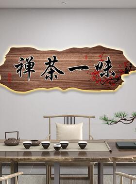 茶馆墙面装饰夜光灯画茶室挂画茶文化背景墙茶馆入口3D光壁画