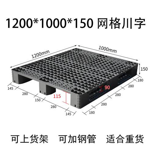 托盘灰色网格川字塑料托盘耐用仓库垫物流周转地台板厂家直销