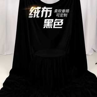 饰窗帘布 2米宽度加厚黑色绒布会议桌布背景布婚庆活动广告摄影装