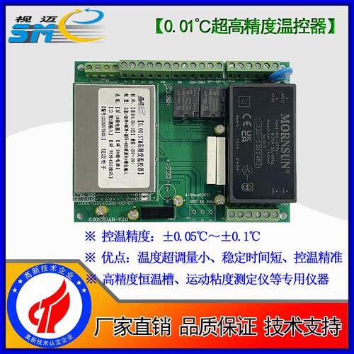 视迈-精度0.01℃温控模块温控仪485通讯0.01-200到300℃程控