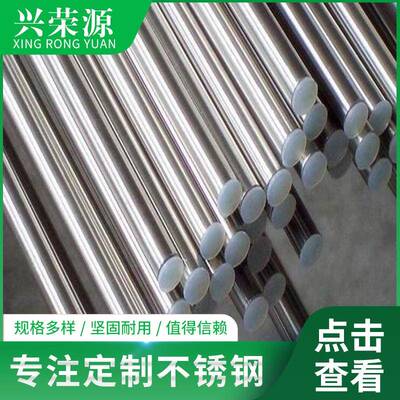 304不锈钢圆钢 310S不锈钢棒 光亮圆钢研磨棒材2205不锈钢圆钢
