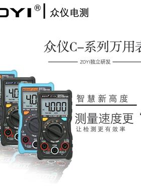 众仪ZT-C1C2C3C4数字万用表电容维修防烧家用便携快速多用表小表