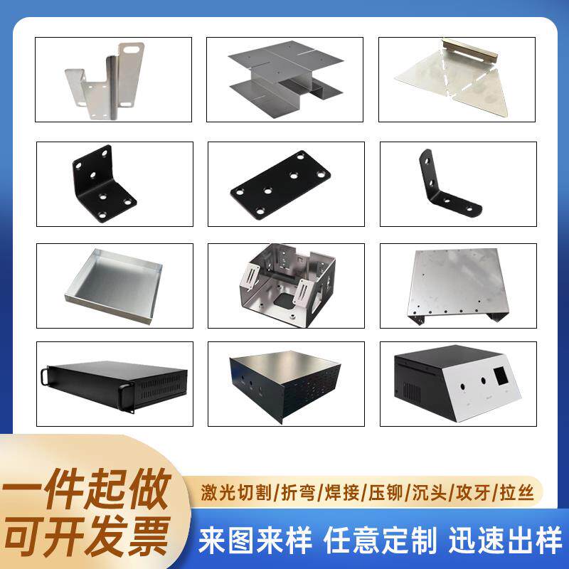 304不锈钢板材加工定制激光切割折弯烤漆铁铝合金主机壳钣金件订
