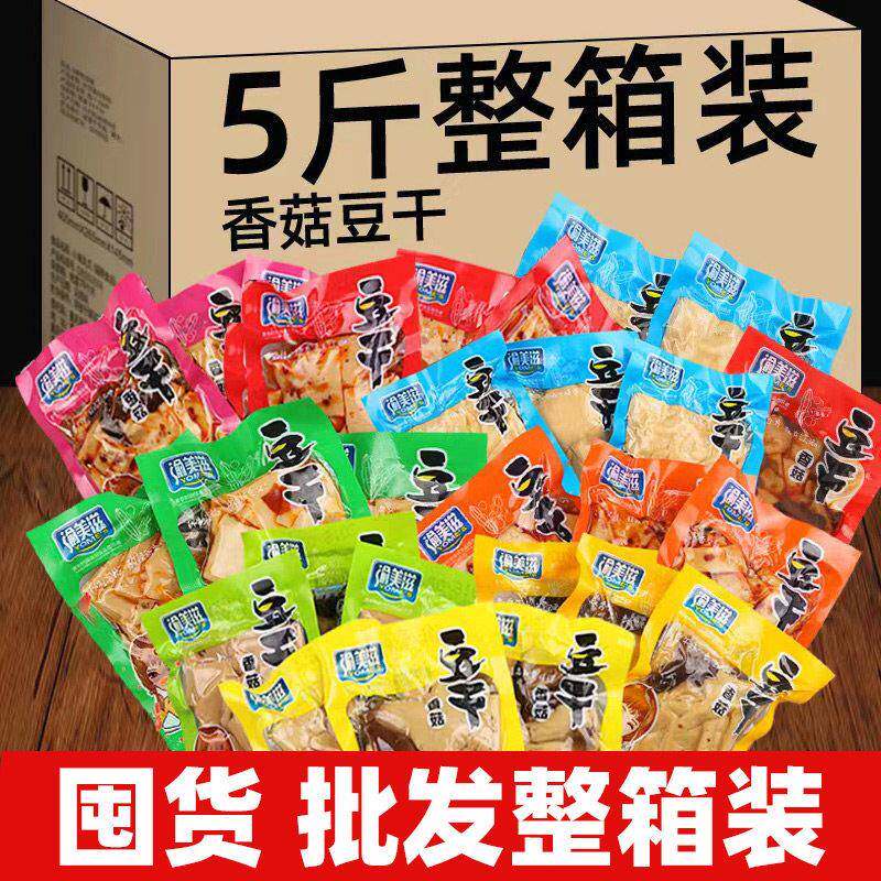 年货5斤装 过年麻辣香菇豆干 干小零食小包装香辣豆干 干辣条