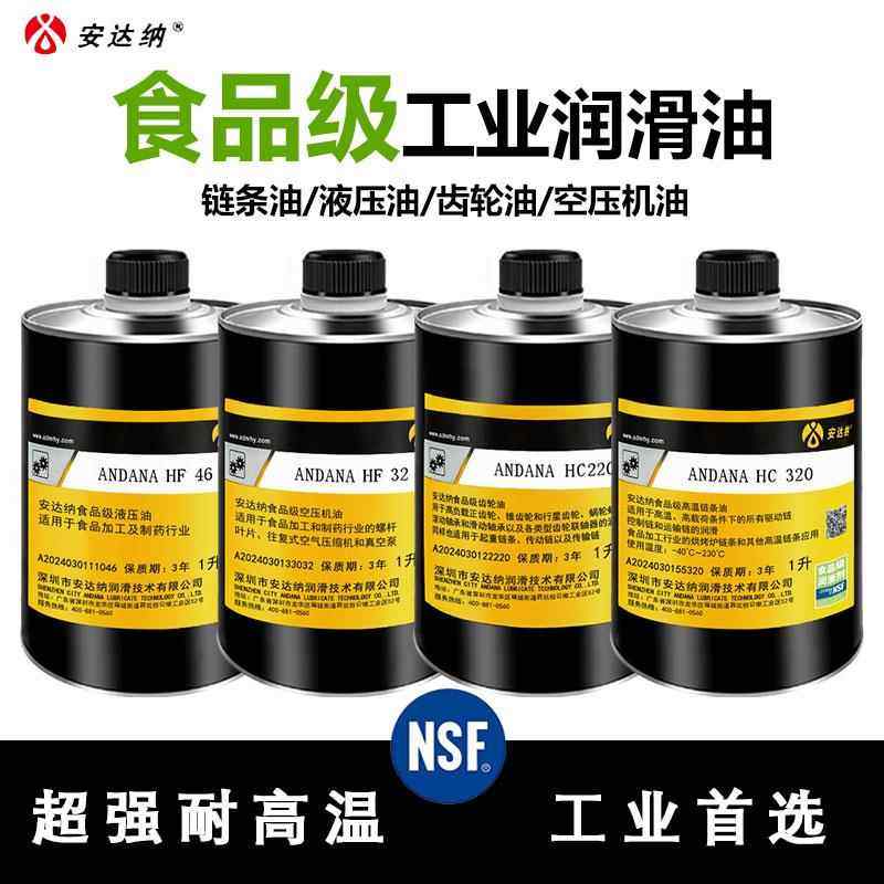 食品级润滑油耐高温液压油齿轮油空压机油螺杆式链条油机械润滑油,工业油品/胶粘/化学/实验室用品,工业润滑油,淘宝优惠券,粉丝福利购,淘宝优惠卷