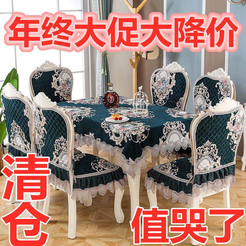 新款桌布布艺欧式餐桌布椅套椅垫套装凳子圆桌布家用餐桌椅子套罩