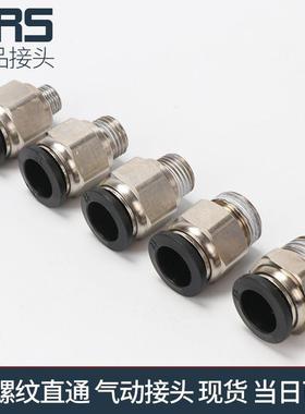 气管接头快速气动接头快插PC直通螺纹8mm高压气缸配件大全气嘴12m