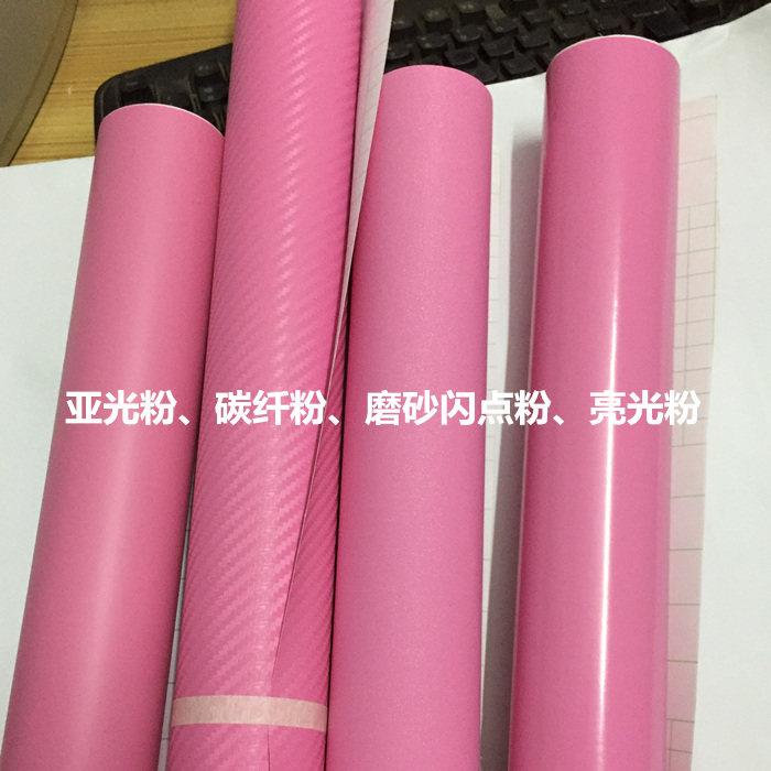 汽车粉色贴膜亚光粉内饰改装 摩托车磨砂碳纤粉亮光粉车身改色膜