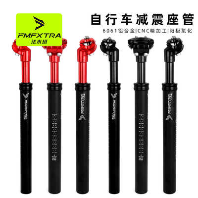 FMFXTRA山地自行车避震座管公路车铝合金减震坐管30.9 31.6mm座管