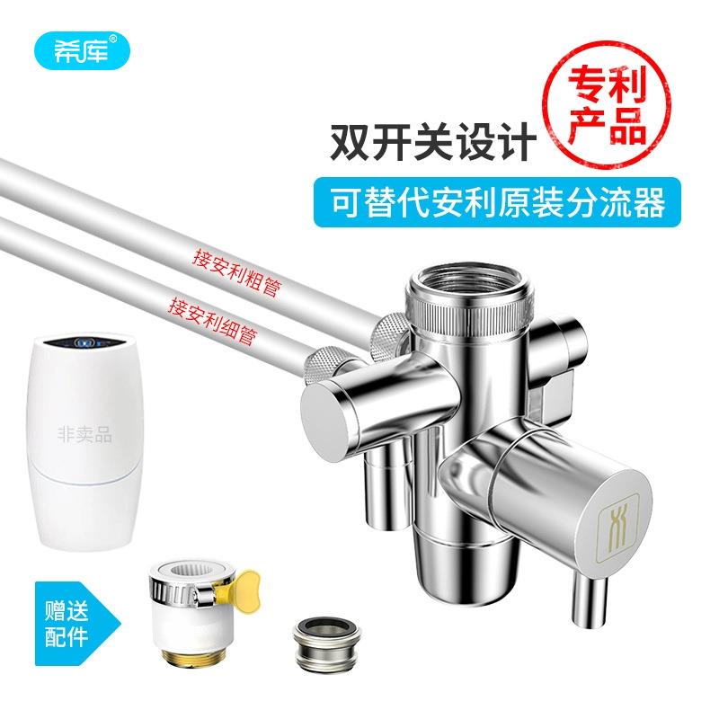 希库分流器适用于安利益之源净水机龙头配净水器分水切换阀开关