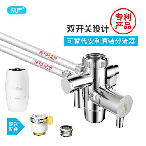 希库分流器适用于安利益之源净水机龙头配净水器分水切换阀开关