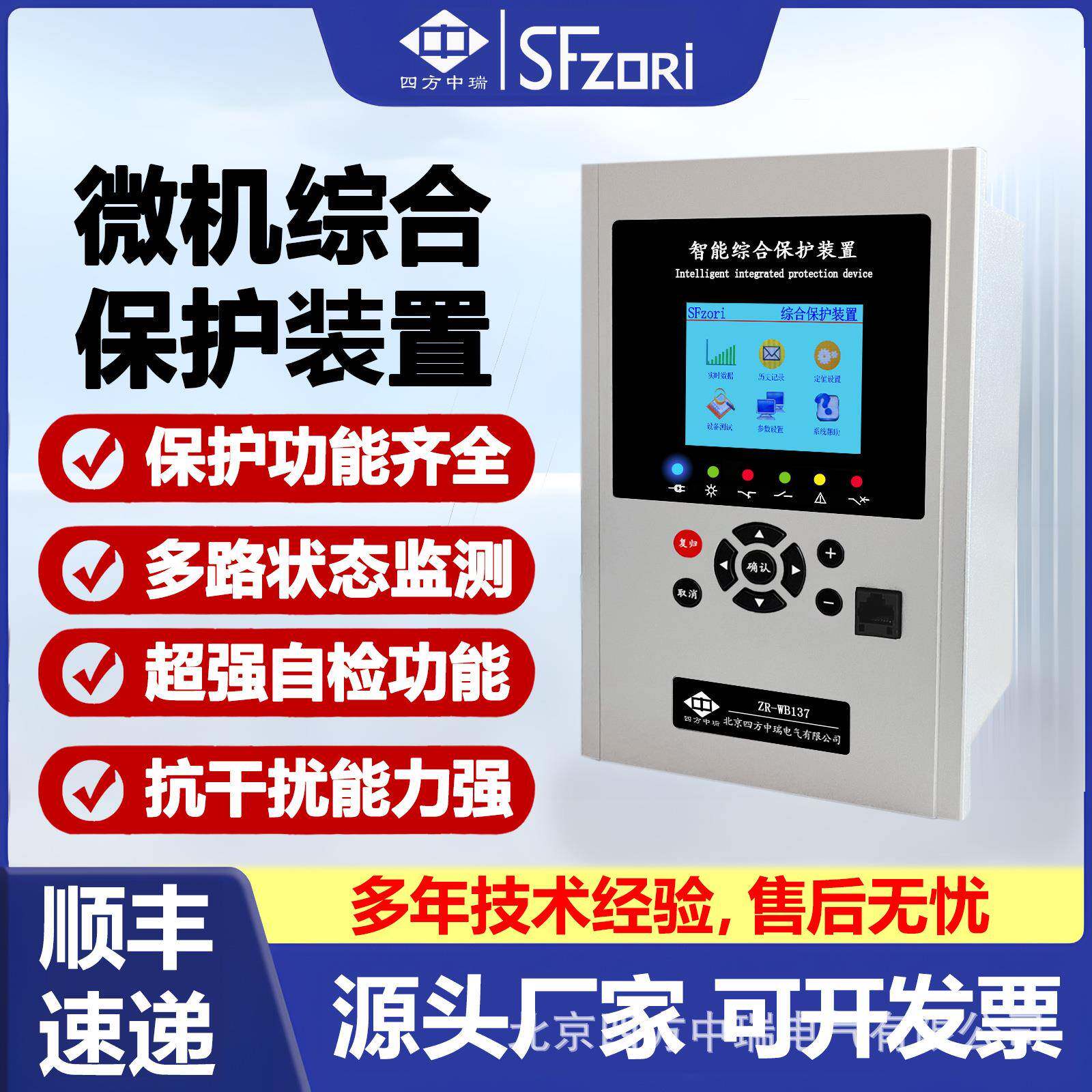 微机综合保护器测控装置四方中瑞高压环网充气箱变防逆流电网防护