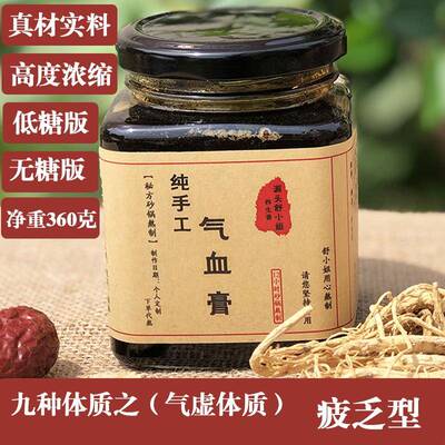 手工低糖浓缩人参气血膏经期量少气色苍白月经推迟乏力宫寒调理