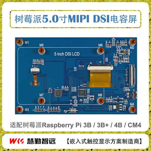 树莓派屏幕5寸IPS屏 MIPI DSI接口电容触摸屏Raspberry Pi 3B/3B+