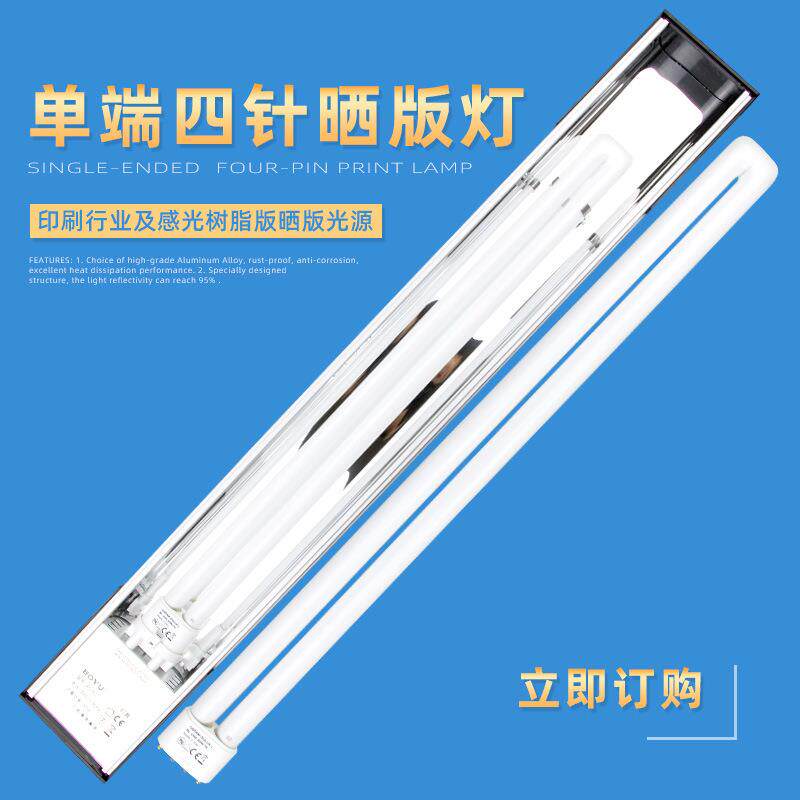 OSRAM欧司朗UVA紫外线晒版灯管DULUX L 55W/78 BL无影胶固化光管