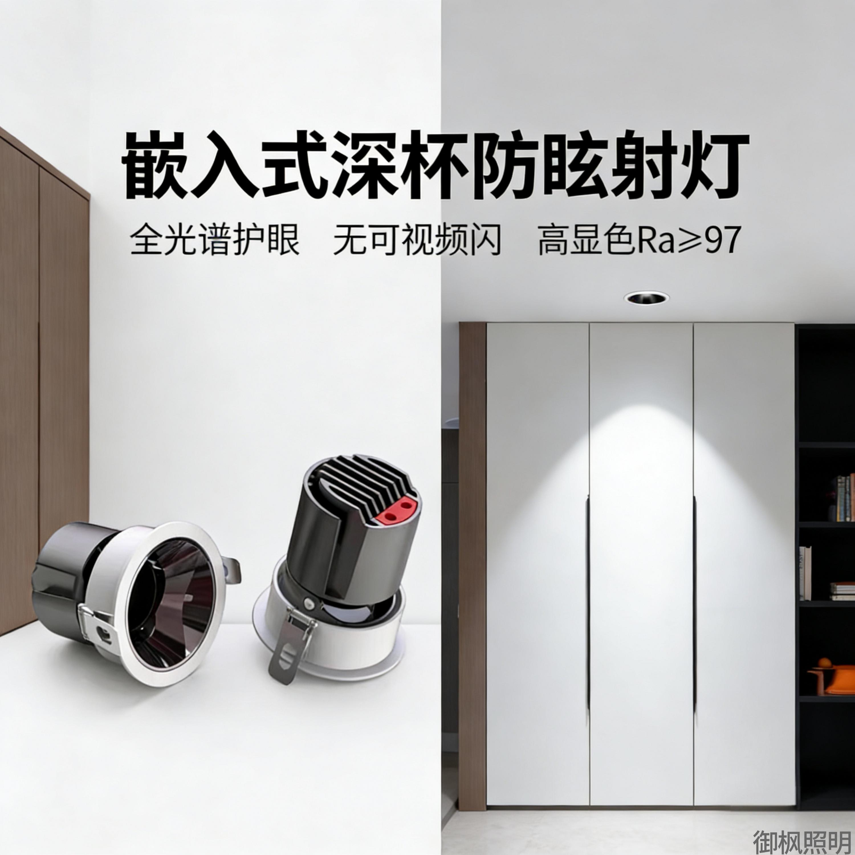 嵌入式射灯深杯防眩无主灯客厅小山丘全光谱护眼洗墙灯可调角度
