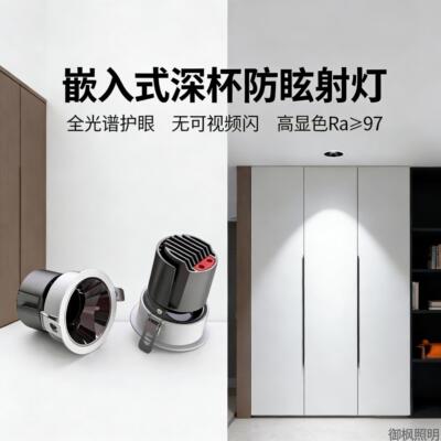 嵌入式射灯深杯防眩无主灯客厅小山丘全光谱护眼洗墙灯可调角度