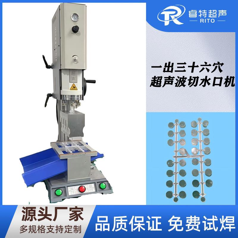 PC双排注塑件圆片一出26穴超声波切水口机15K200W注塑水口分离机