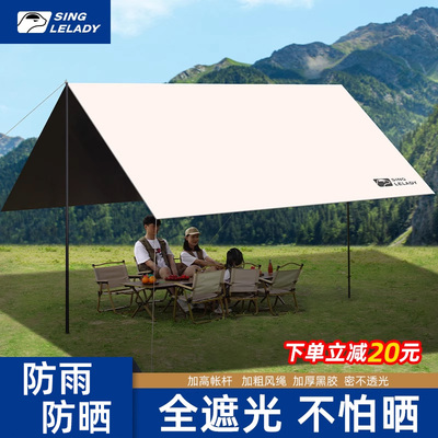 专业户外黑胶天幕帐篷露营野餐遮阳棚防晒隔热遮阳帘野营折叠桌椅