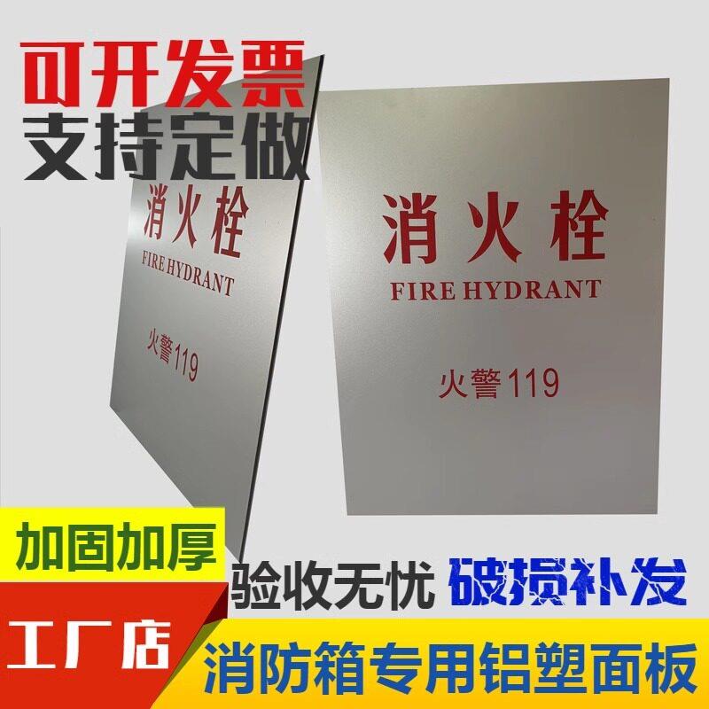 消防面板消火栓有机板专用铝塑板消火栓箱挡板磨砂门板配件
