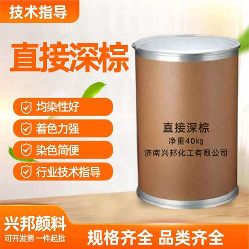 直接染料均染性好造纸木材蚕丝上色耐光性好不易褪色直接深棕