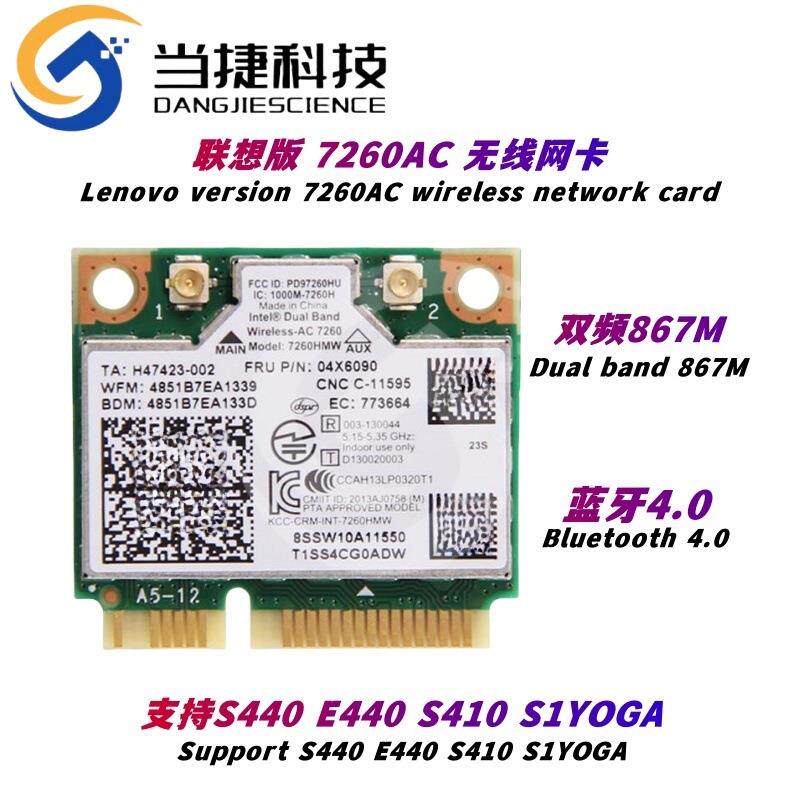 intel 7260AC无线网卡 S440 S540 E440 E540 S310 S410 S1YOGA