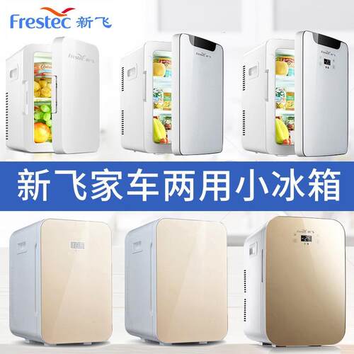 20L小冰箱小型迷你宿舍用车载冰箱冷藏冷热箱220V12V车家两用