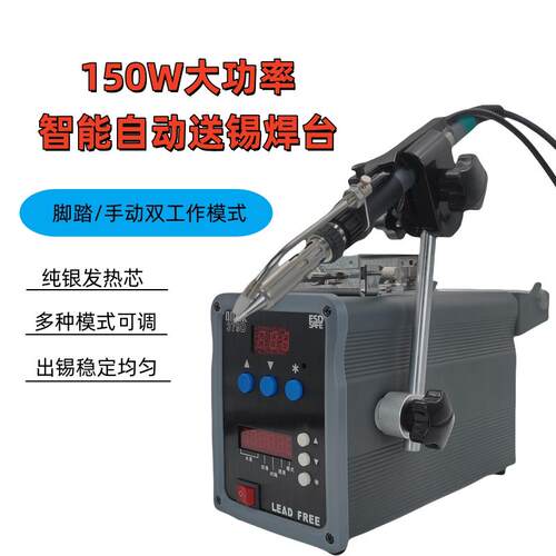 379D自动焊锡机150W大功率电烙铁376C出锡机送锡机恒温焊台90W