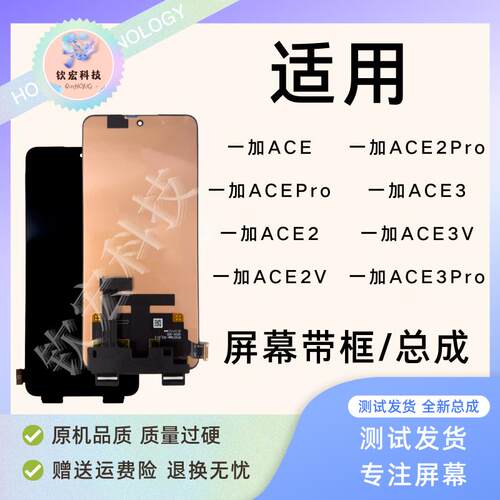 钦宏适用OnePlus一加AcePro屏幕总成1+ACE2/1+ACE3Pro带框总成同人AI