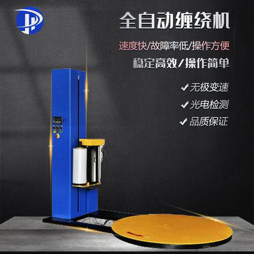 现货全自动缠绕膜机托盘缠绕机缠绕膜打包机预拉伸加压称重缠绕机