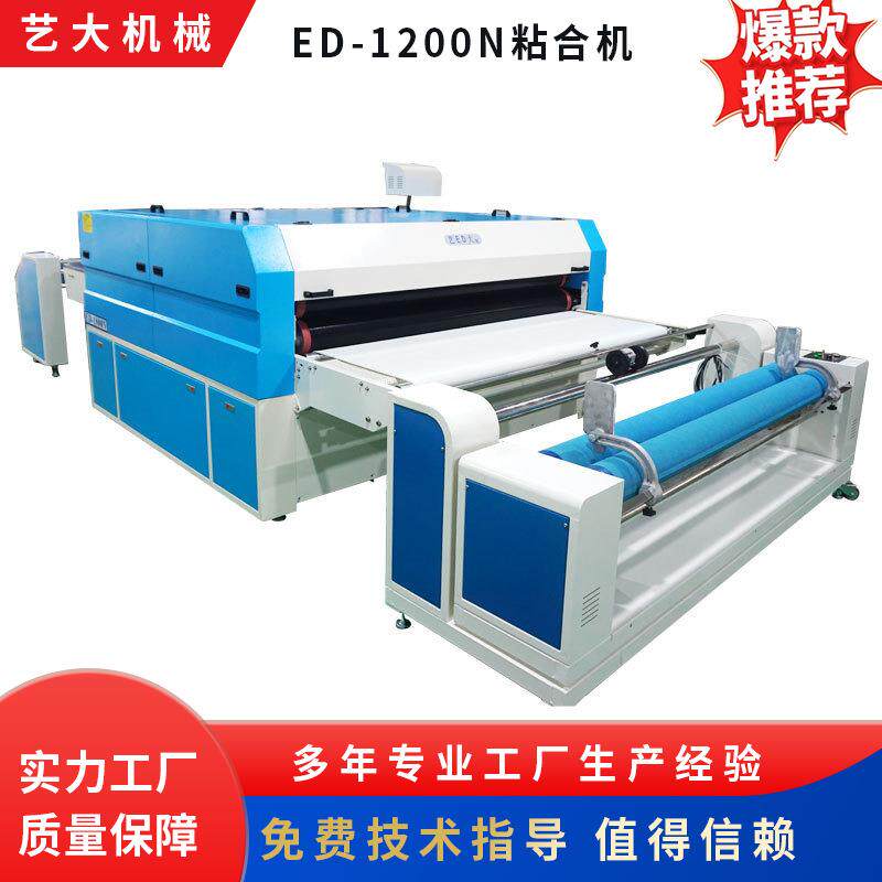 大型复合粘合机整卷面料ED-1800N衬布粘朴厂家不锈钢设备贴合机