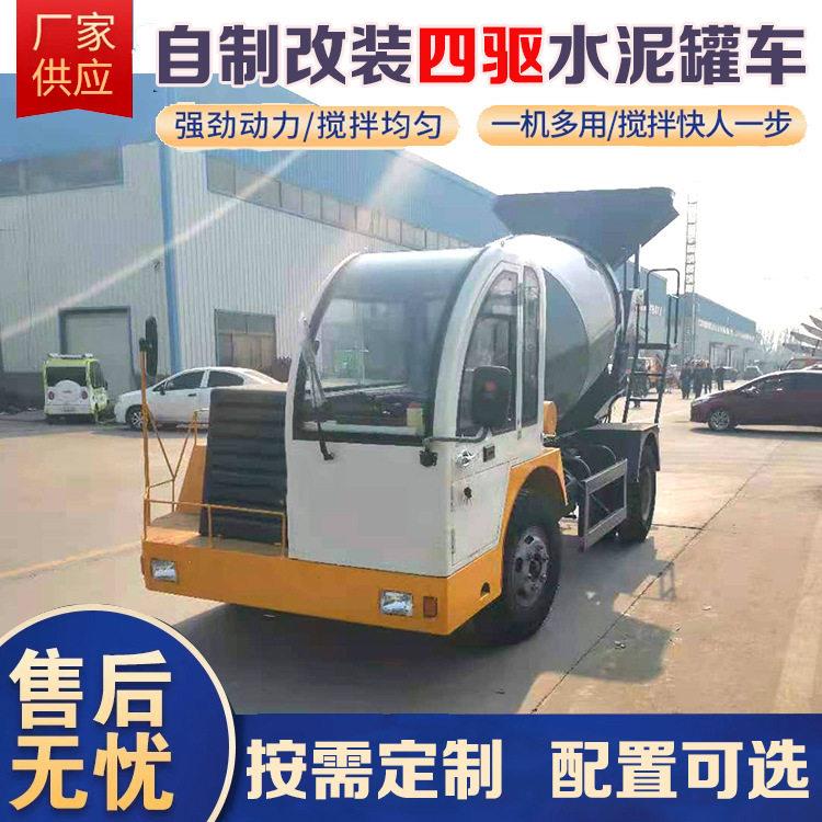 四驱混凝土搅拌车农田水利工程小型混凝土运输车2方方