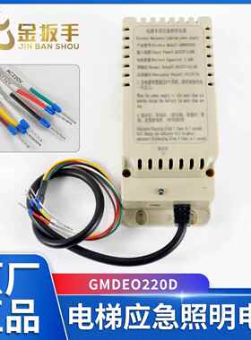 电梯应急照明电源GMDEO220D 德凌对讲轿顶电源E0220D适用帝奥电梯