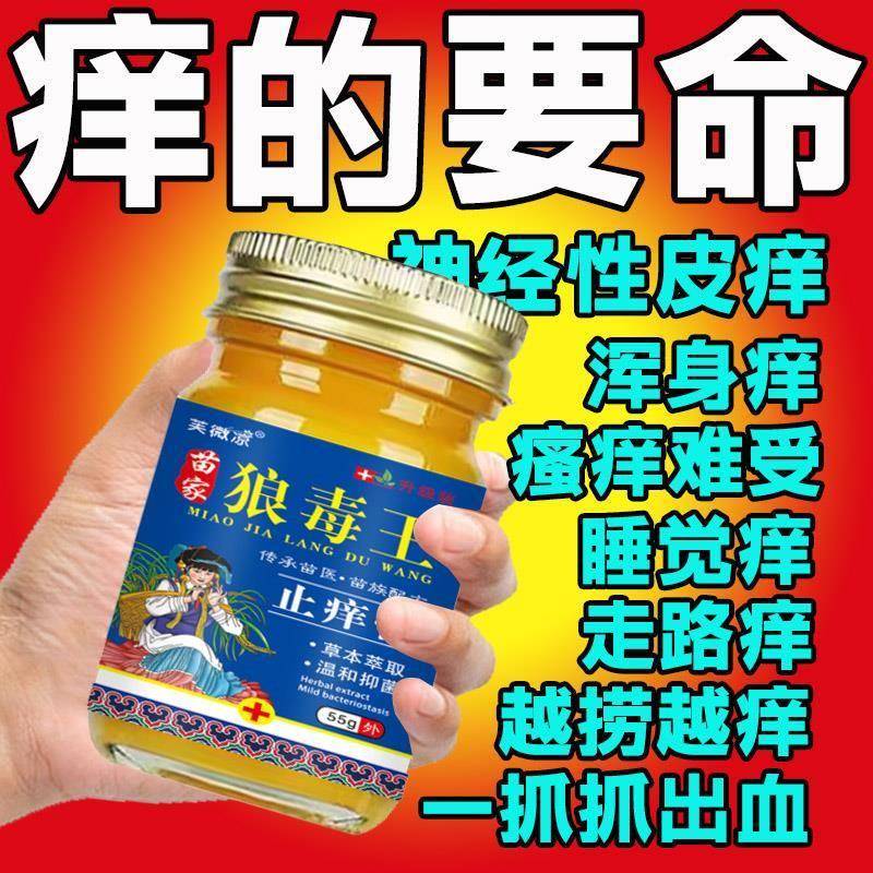 噜噜鼠正品苗家狼毒王皮肤瘙湿疹止去祛根顽固皮炎全身外用的药膏
