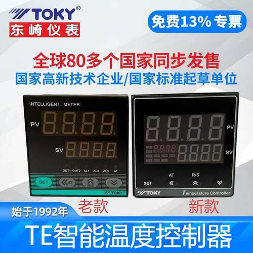TOKY东崎TE9-RC10W RB温控器TE9-SC10W RC18W DC18W SC18W温控仪