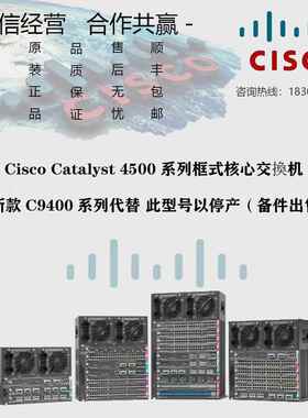 CISCO/思科 WS-C4503/C4506/4507R/4510R/-E/+E 核心交换机机箱