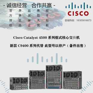 CISCO/思科 WS-C4503/C4506/4507R/4510R/-E/+E 核心交换机机箱