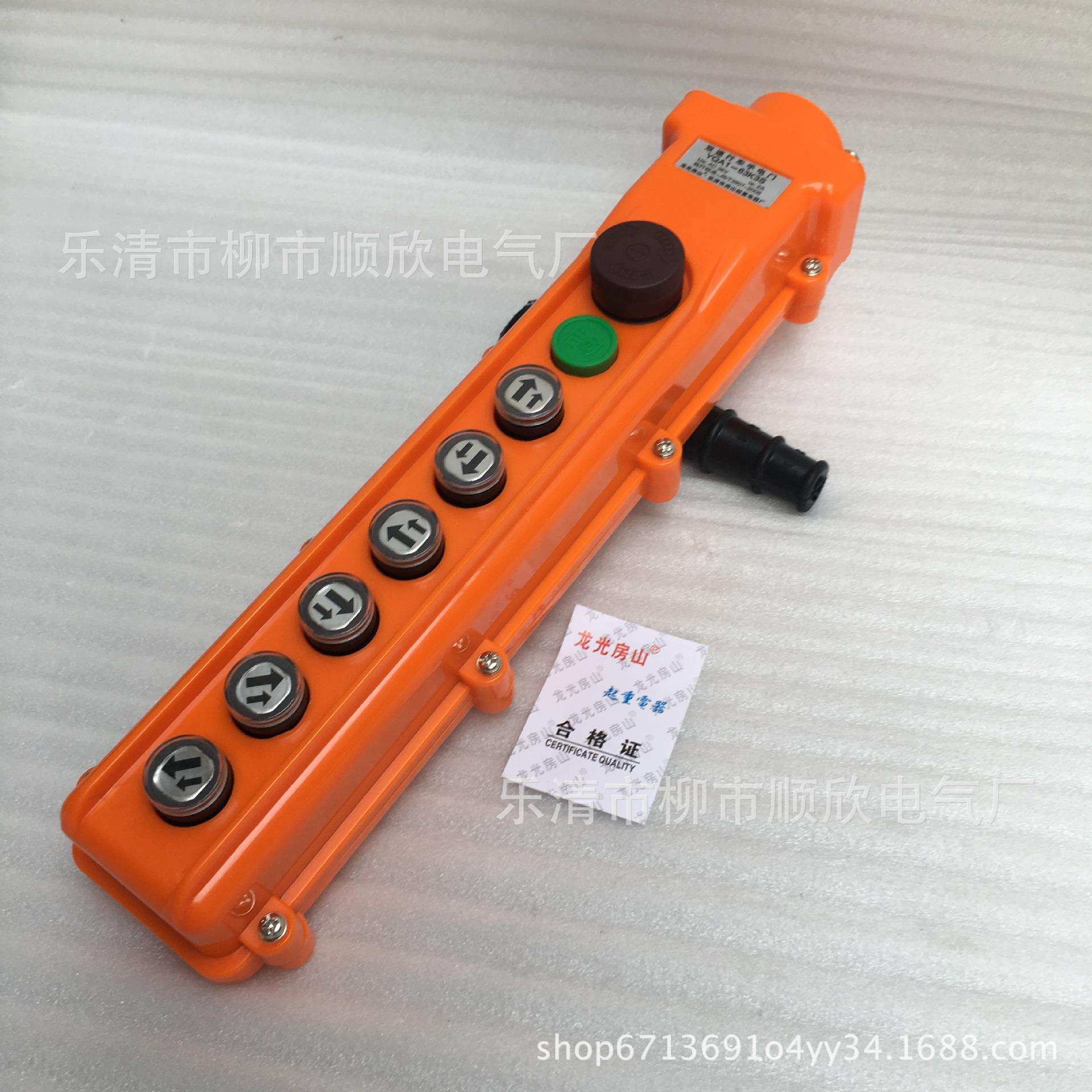 龙光房山YQA1-63K3S双速行车手柄电葫芦手电门起重机控制按钮开关