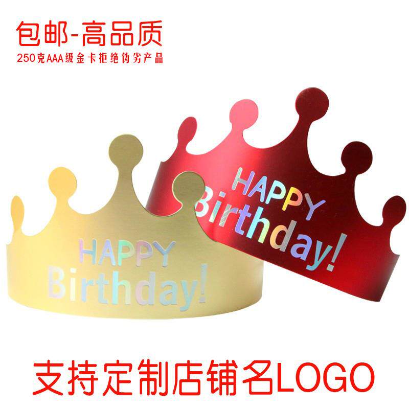 加厚金卡纸生日蛋糕帽儿童成人生日帽子生日派对帽皇冠100个