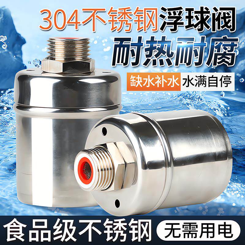 304不锈钢浮球阀4分开关全自动补水满自停水阀水塔水箱水位控制器