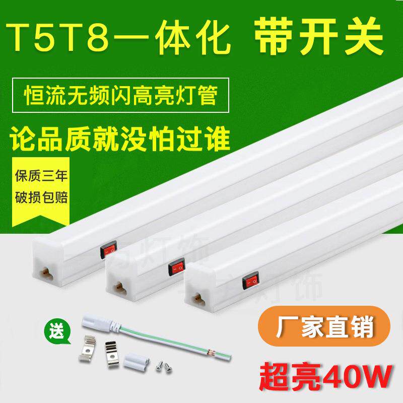 一体化led灯管T8超亮日光灯长条灯条家用全套节能车间带开关灯管