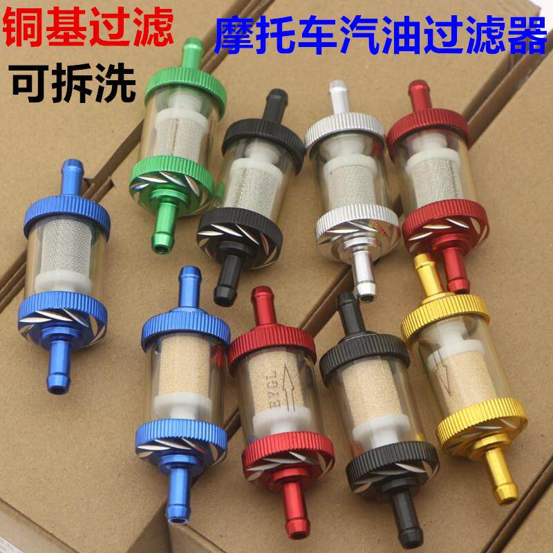 改装通用机车汽油滤清器过滤器可拆洗汽油杯滤芯油开关过滤油杯