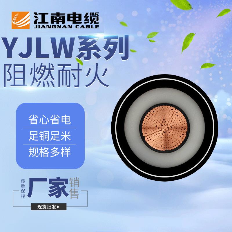 江南电缆YJLW系列 高压电力国标铝芯铠装埋地电力电缆