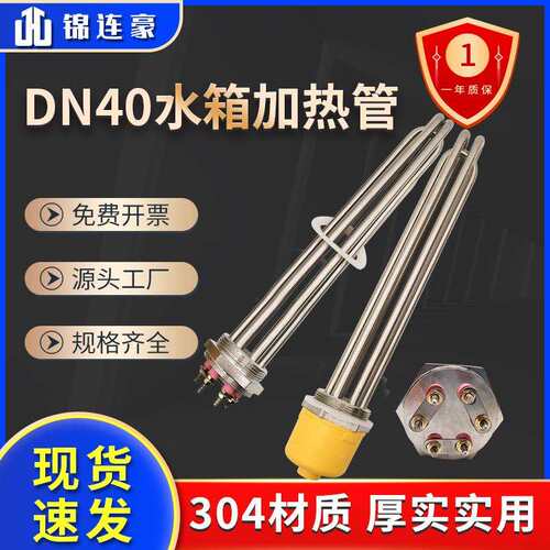 水箱加热管DN40工业大功率电热管1.5寸空气能锅炉加热棒380V220V
