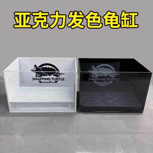 佛鳄龟缸亚克力发色缸虎纹巨头窄桥蛋龟剃刀水族饲养箱乌龟缸定制